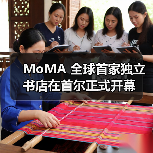 MoMA 全球首家独立书店在首尔正式开幕(图3) MoMA 全球首家独立书店在首尔正式开幕(图3)