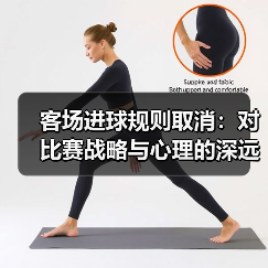 客场进球规则取消:对比赛战略与心理的深远影响(图2) 客场进球规则取消:对比赛战略与心理的深远影响(图2)
