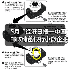 5月“经济日报—中国邮政储蓄银行小微企业运行指数”报告发布(图4) 5月“经济日报—中国邮政储蓄银行小微企业运行指数”报告发布(图4)