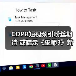 CDPR短视频引粉丝期待 或暗示《巫师3》新DLC