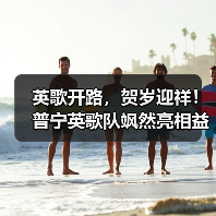 英歌开路,贺岁迎祥!普宁英歌队飒然亮相益世界《我是大东家》(图4) 英歌开路,贺岁迎祥!普宁英歌队飒然亮相益世界《我是大东家》(图4)