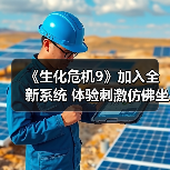 《生化危机9》加入全新系统 体验刺激仿佛坐过山车（图4）