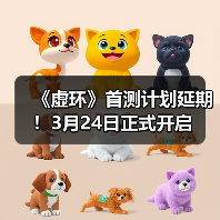 《虚环》首测计划延期!3月24日正式开启(图4) 《虚环》首测计划延期!3月24日正式开启(图4)