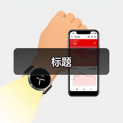 标题