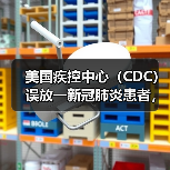 美国疾控中心(CDC)误放一新冠肺炎患者,如何应对核酸检测假阴性(图2) 美国疾控中心(CDC)误放一新冠肺炎患者,如何应对核酸检测假阴性(图2)