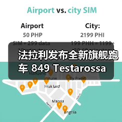 法拉利发布全新旗舰跑车 849 Testarossa(图3) 法拉利发布全新旗舰跑车 849 Testarossa(图3)