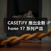 CASETiFY 推出全新 iPhone 17 系列产品(图3) CASETiFY 推出全新 iPhone 17 系列产品(图3)