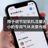 用于调节制氧机流量大小的专用气体流量传感器解决方案(图3) 用于调节制氧机流量大小的专用气体流量传感器解决方案(图3)