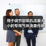 用于调节制氧机流量大小的专用气体流量传感器解决方案(图4) 用于调节制氧机流量大小的专用气体流量传感器解决方案(图4)