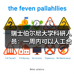 瑞士伯尔尼大学科研人员:一周内可以人工合成新型冠状病毒(图2) 瑞士伯尔尼大学科研人员:一周内可以人工合成新型冠状病毒(图2)