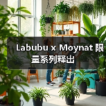 Labubu x Moynat 限量系列释出(图4) Labubu x Moynat 限量系列释出(图4)
