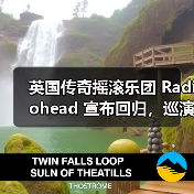 英国传奇摇滚乐团 Radiohead 宣布回归,巡演即将开启(图2) 英国传奇摇滚乐团 Radiohead 宣布回归,巡演即将开启(图2)