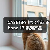 CASETiFY 推出全新 iPhone 17 系列产品(图4) CASETiFY 推出全新 iPhone 17 系列产品(图4)