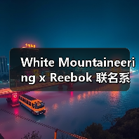 White Mountaineering x Reebok 联名系列第三弹释出(图2) White Mountaineering x Reebok 联名系列第三弹释出(图2)