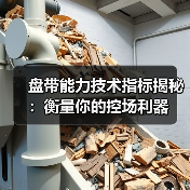 盘带能力技术指标揭秘:衡量你的控场利器(图2) 盘带能力技术指标揭秘:衡量你的控场利器(图2)
