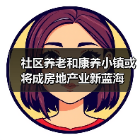 社区养老和康养小镇或将成房地产业新蓝海(图4) 社区养老和康养小镇或将成房地产业新蓝海(图4)