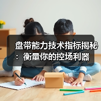 盘带能力技术指标揭秘:衡量你的控场利器(图3) 盘带能力技术指标揭秘:衡量你的控场利器(图3)