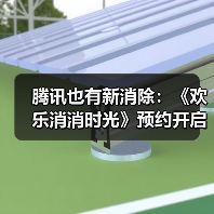 腾讯也有新消除:《欢乐消消时光》预约开启,打造即玩即收藏的“多海岛旅行(图3) 腾讯也有新消除:《欢乐消消时光》预约开启,打造即玩即收藏的“多海岛旅行(图3)