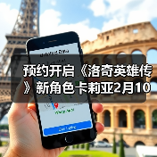 预约开启《洛奇英雄传》新角色卡莉亚2月10日正式登场(图3) 预约开启《洛奇英雄传》新角色卡莉亚2月10日正式登场(图3)