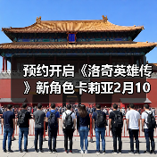 预约开启《洛奇英雄传》新角色卡莉亚2月10日正式登场(图4) 预约开启《洛奇英雄传》新角色卡莉亚2月10日正式登场(图4)