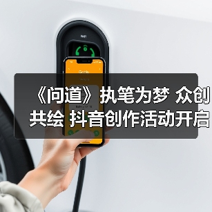 《问道》执笔为梦 众创共绘 抖音创作活动开启!(图2) 《问道》执笔为梦 众创共绘 抖音创作活动开启!(图2)