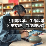 《中国科学:生命科学》英文版:武汉肺炎病毒基因序列与SARS高度相似(图3) 《中国科学:生命科学》英文版:武汉肺炎病毒基因序列与SARS高度相似(图3)