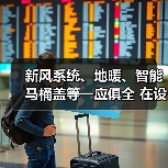 新风系统、地暖、智能马桶盖等一应俱全 在设施一流的养老院里也能种菜养花(图4) 新风系统、地暖、智能马桶盖等一应俱全 在设施一流的养老院里也能种菜养花(图4)