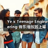 Ye x Teenage Engineering 音乐播放器上架发售