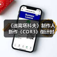 《逃离塔科夫》制作人新作《COR3》倒计时网站上线(图3) 《逃离塔科夫》制作人新作《COR3》倒计时网站上线(图3)