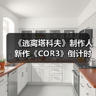 《逃离塔科夫》制作人新作《COR3》倒计时网站上线(图1) 《逃离塔科夫》制作人新作《COR3》倒计时网站上线(图1)
