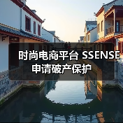 时尚电商平台 SSENSE 申请破产保护(图4) 时尚电商平台 SSENSE 申请破产保护(图4)
