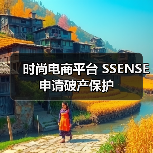 时尚电商平台 SSENSE 申请破产保护(图2) 时尚电商平台 SSENSE 申请破产保护(图2)