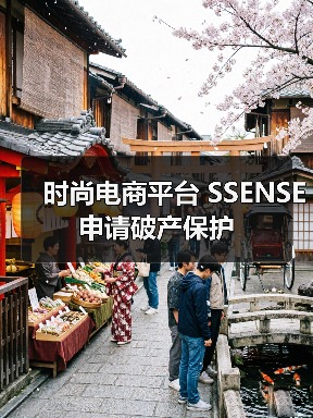 时尚电商平台 SSENSE 申请破产保护(图3) 时尚电商平台 SSENSE 申请破产保护(图3)