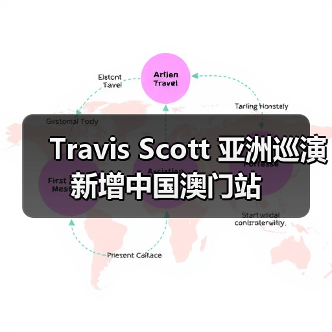 Travis Scott 亚洲巡演新增中国澳门站