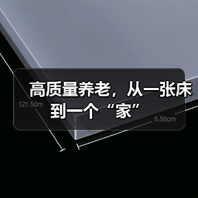 高质量养老,从一张床到一个“家”(图4) 高质量养老,从一张床到一个“家”(图4)