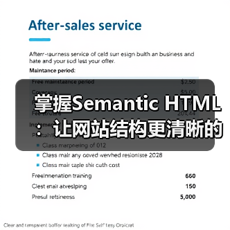 掌握Semantic HTML：让网站结构更清晰的秘密武器