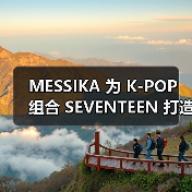 MESSIKA 为 K-POP 组合 SEVENTEEN 打造 10 周年团队戒指(图3) MESSIKA 为 K-POP 组合 SEVENTEEN 打造 10 周年团队戒指(图3)