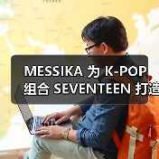 MESSIKA 为 K-POP 组合 SEVENTEEN 打造 10 周年团队戒指(图4) MESSIKA 为 K-POP 组合 SEVENTEEN 打造 10 周年团队戒指(图4)