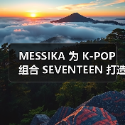 MESSIKA 为 K-POP 组合 SEVENTEEN 打造 10 周年团队戒指(图2) MESSIKA 为 K-POP 组合 SEVENTEEN 打造 10 周年团队戒指(图2)