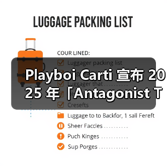Playboi Carti 宣布 2025 年「Antagonist Tour」开启（图3）