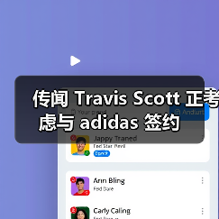传闻 Travis Scott 正考虑与 adidas 签约