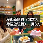 冷饭新炒的《如龙0:导演剪辑版》,用艾尔莎RTX5060Ti幻雷者8GD7轻松玩转(图2) 冷饭新炒的《如龙0:导演剪辑版》,用艾尔莎RTX5060Ti幻雷者8GD7轻松玩转(图2)