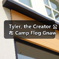 Tyler, the Creator 公布 Camp Flog Gnaw Carnival 2025 音乐节阵容(图2) Tyler, the Creator 公布 Camp Flog Gnaw Carnival 2025 音乐节阵容(图2)