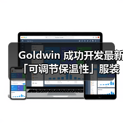 Goldwin 成功开发最新「可调节保温性」服装科技（图4）