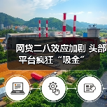 网贷二八效应加剧 头部平台疯狂“吸金”(图2) 网贷二八效应加剧 头部平台疯狂“吸金”(图2)