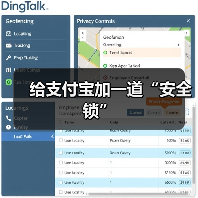 给支付宝加一道“安全锁”（图3）