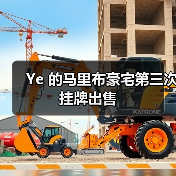 Ye 的马里布豪宅第三次挂牌出售(图1) Ye 的马里布豪宅第三次挂牌出售(图1)