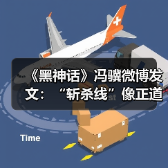 《黑神话》冯骥微博发文:“斩杀线”像正道的光(图3) 《黑神话》冯骥微博发文:“斩杀线”像正道的光(图3)