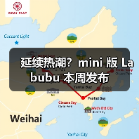 延续热潮?mini 版 Labubu 本周发布(图1) 延续热潮?mini 版 Labubu 本周发布(图1)