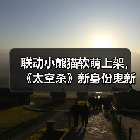 联动小熊猫软萌上架，《太空杀》新身份鬼新娘降临开启星际狂欢